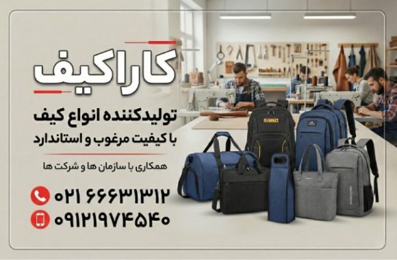 تولیدی کیف کاراکیف